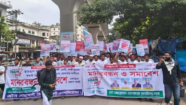 নোয়াখালীকে নবম স্বতন্ত্র প্রশাসনিক বিভাগ ঘোষণার দাবি জানিয়েছে গ্রেটার নোয়াখালী ডেভেলপমেন্ট অ্যাসোসিয়েশন।